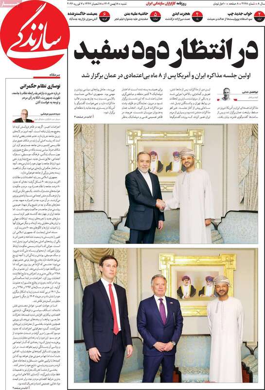 صفحه اول روزنامه‌های سیاسی امروز 18 بهمن