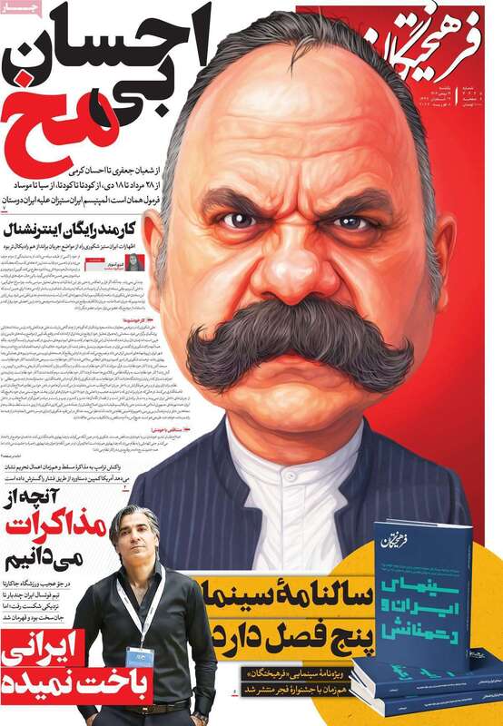 صفحه اول روزنامه‌های سیاسی امروز 19 بهمن