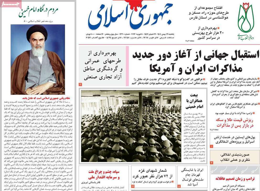 صفحه اول روزنامه‌های سیاسی امروز 19 بهمن