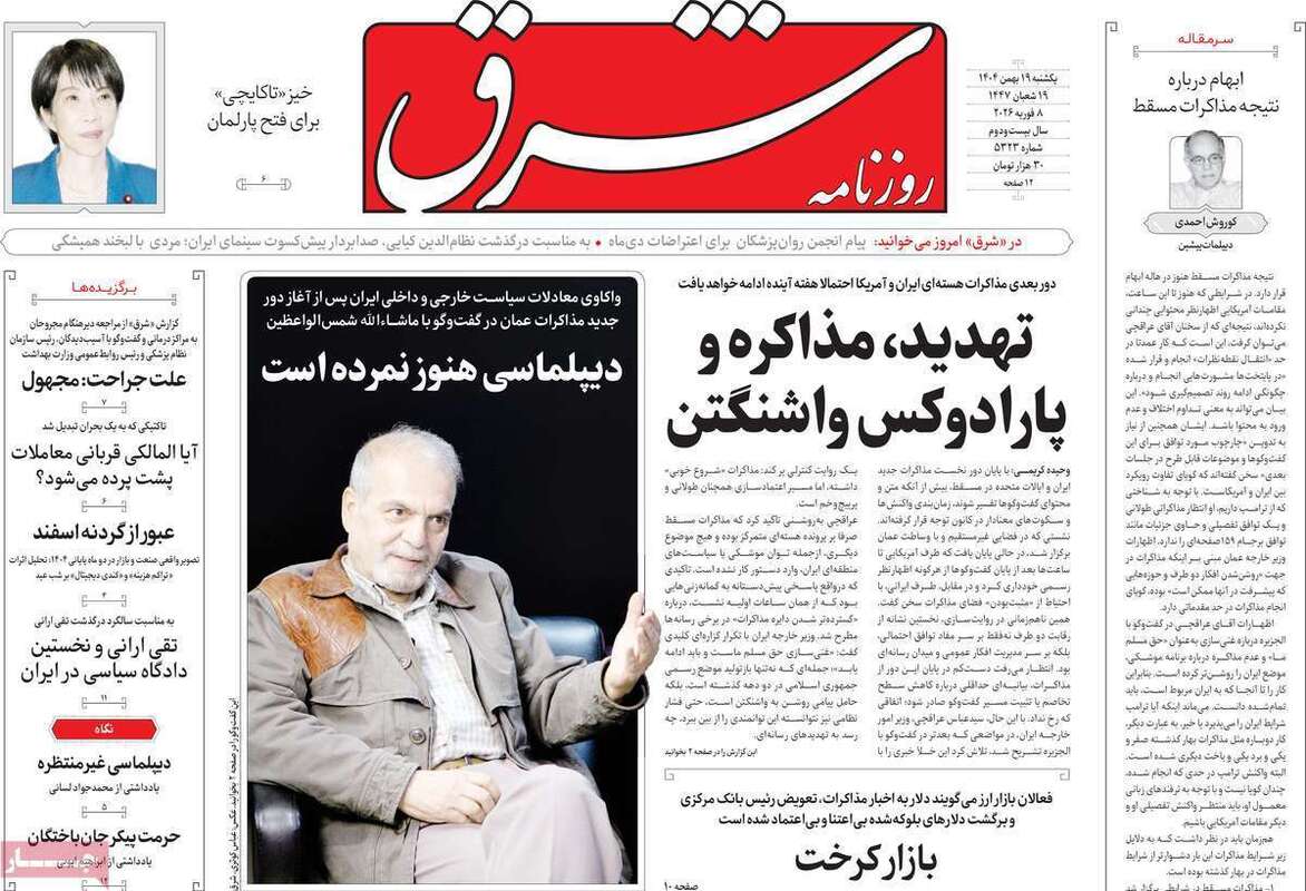 صفحه اول روزنامه‌های سیاسی امروز 19 بهمن