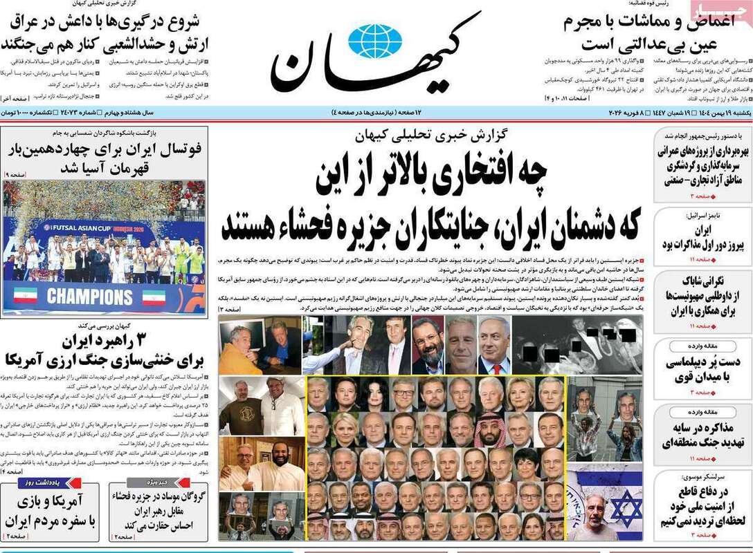 صفحه اول روزنامه‌های سیاسی امروز 19 بهمن