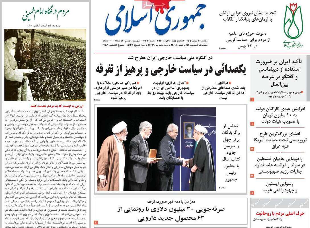 صفحه اول روزنامه‌های سیاسی امروز20بهمن
