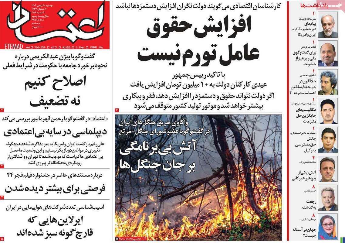 صفحه اول روزنامه‌های سیاسی امروز20بهمن