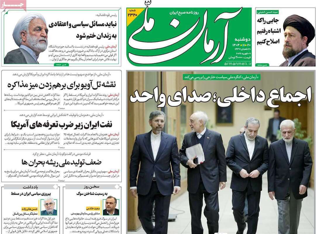 صفحه اول روزنامه‌های سیاسی امروز20بهمن