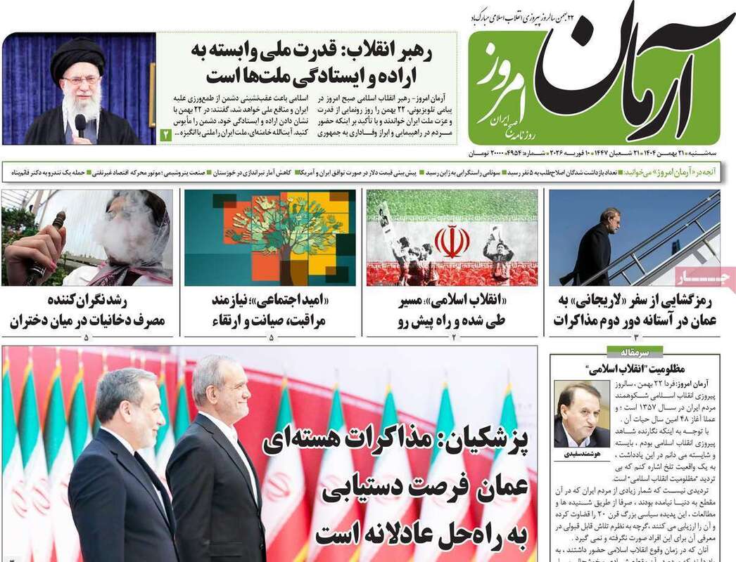 صفحه اول روزنامه‌های سیاسی امروز21بهمن