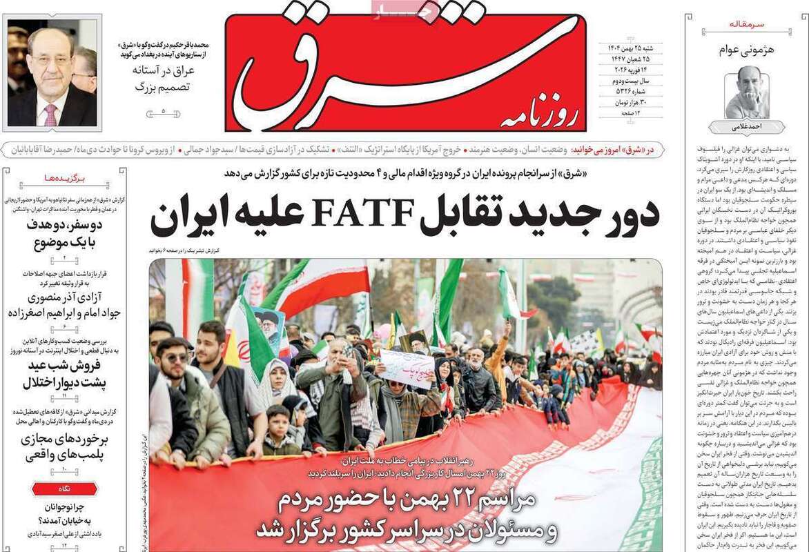 صفحه اول روزنامه‌های سیاسی امروز25بهمن