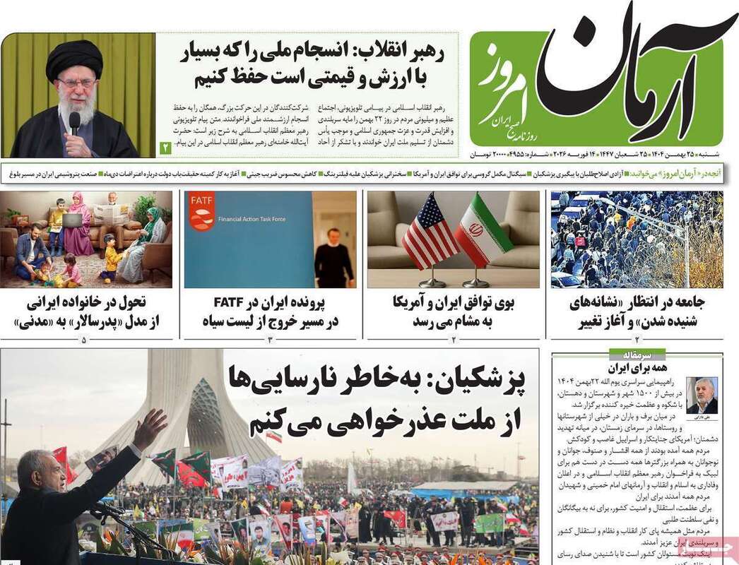 صفحه اول روزنامه‌های سیاسی امروز25بهمن