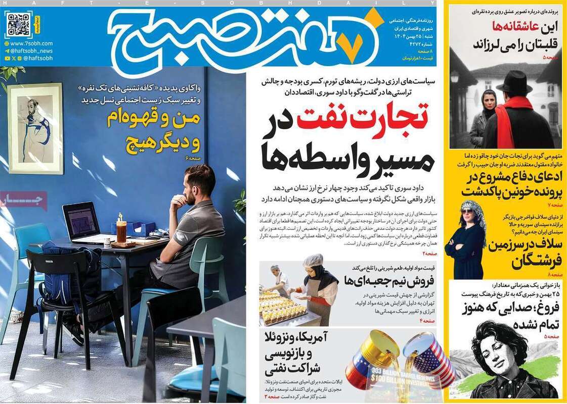 صفحه اول روزنامه‌های سیاسی امروز25بهمن