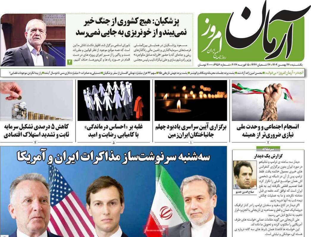 صفحه اول روزنامه‌های سیاسی امروز26 بهمن