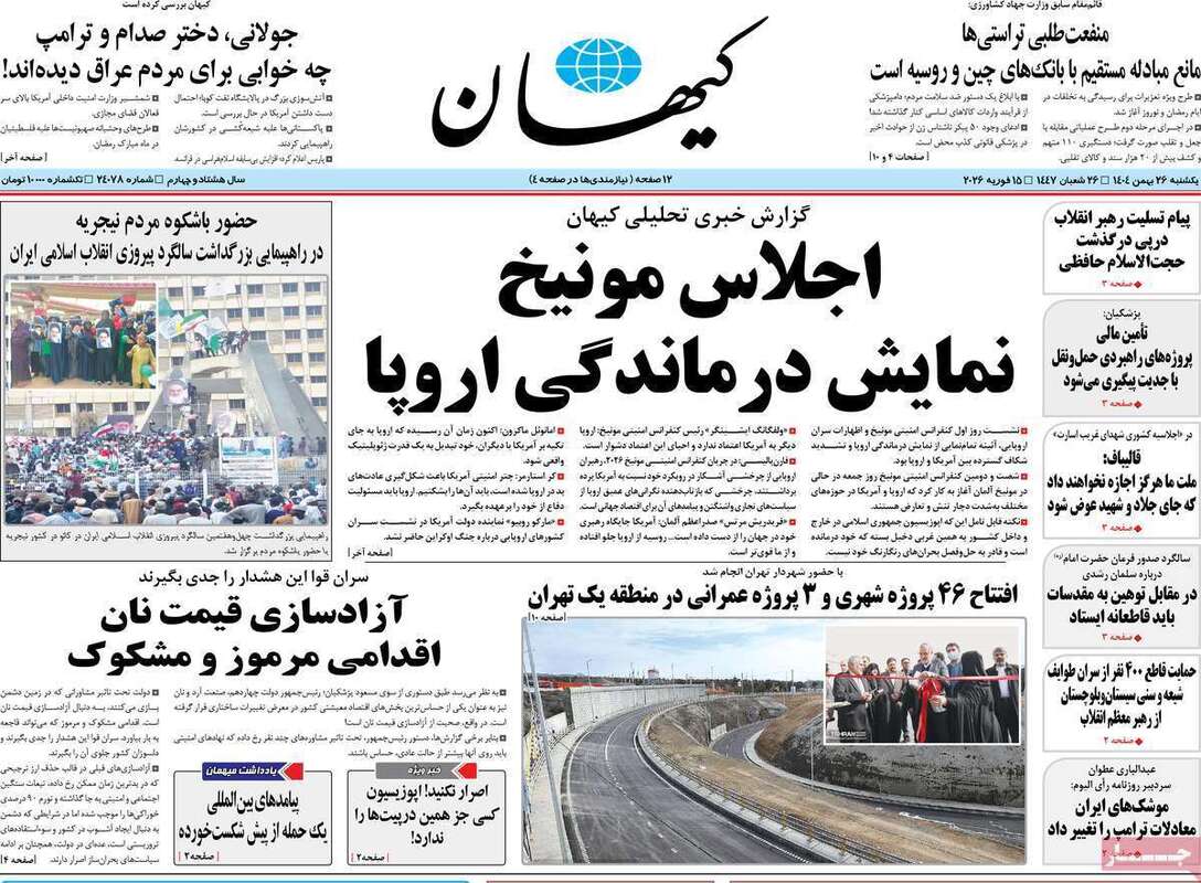صفحه اول روزنامه‌های سیاسی امروز26 بهمن