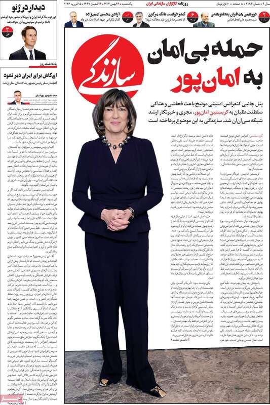 صفحه اول روزنامه‌های سیاسی امروز26 بهمن
