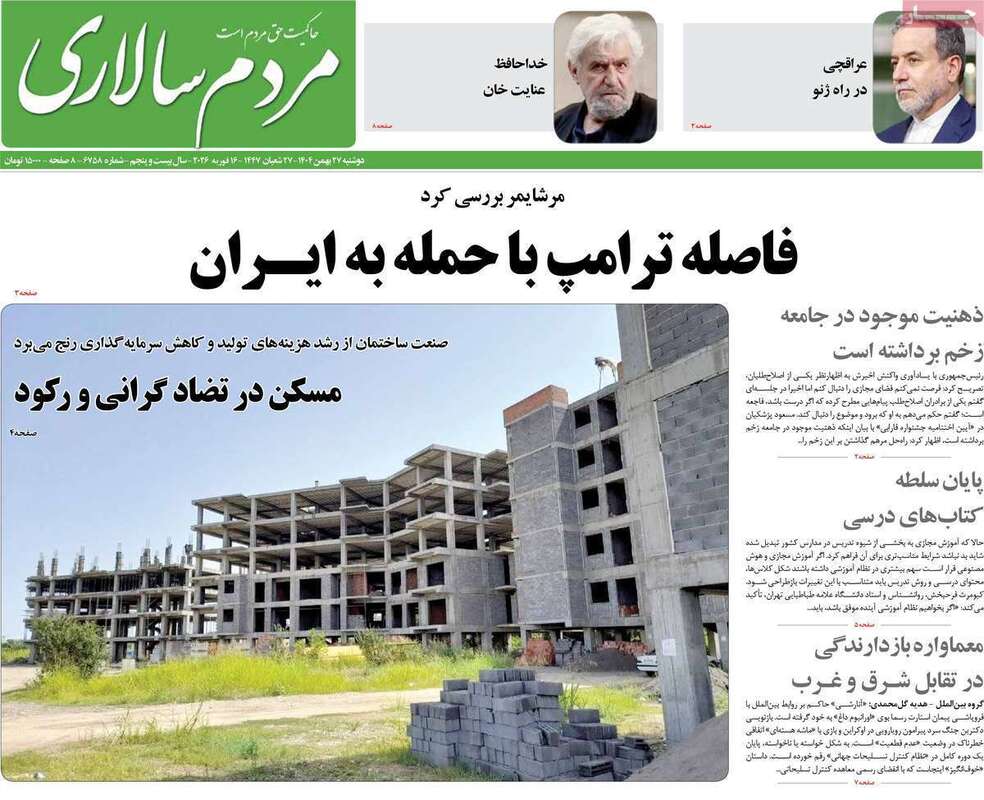 صفحه اول روزنامه‌های سیاسی امروز27 بهمن