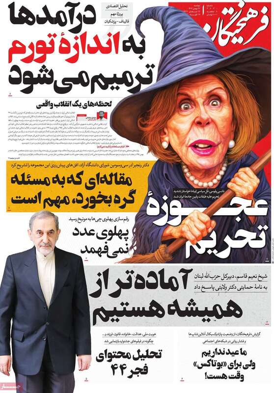 صفحه اول روزنامه‌های سیاسی امروز27 بهمن