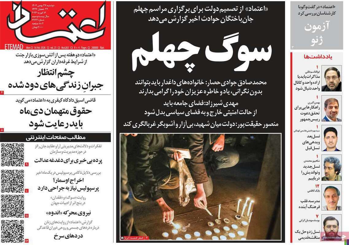 صفحه اول روزنامه‌های سیاسی امروز27 بهمن