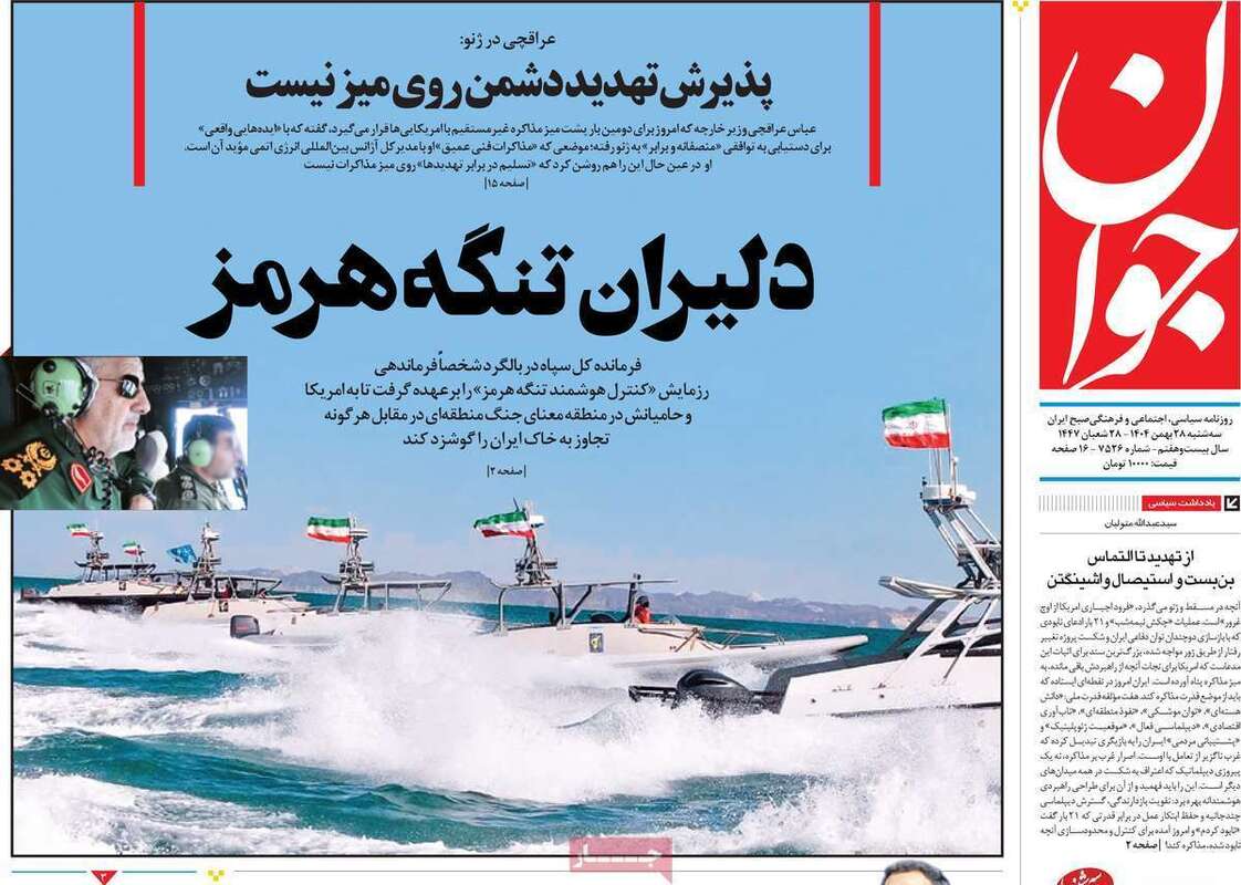 صفحه اول روزنامه‌های سیاسی امروز28 بهمن