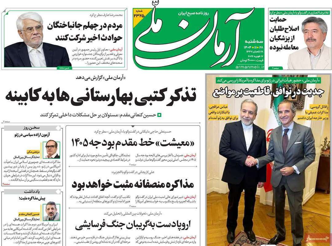 صفحه اول روزنامه‌های سیاسی امروز28 بهمن