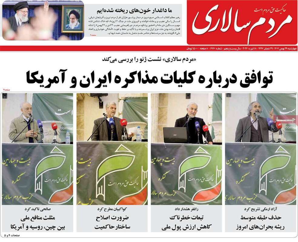 صفحه اول روزنامه‌های سیاسی امروز29 بهمن