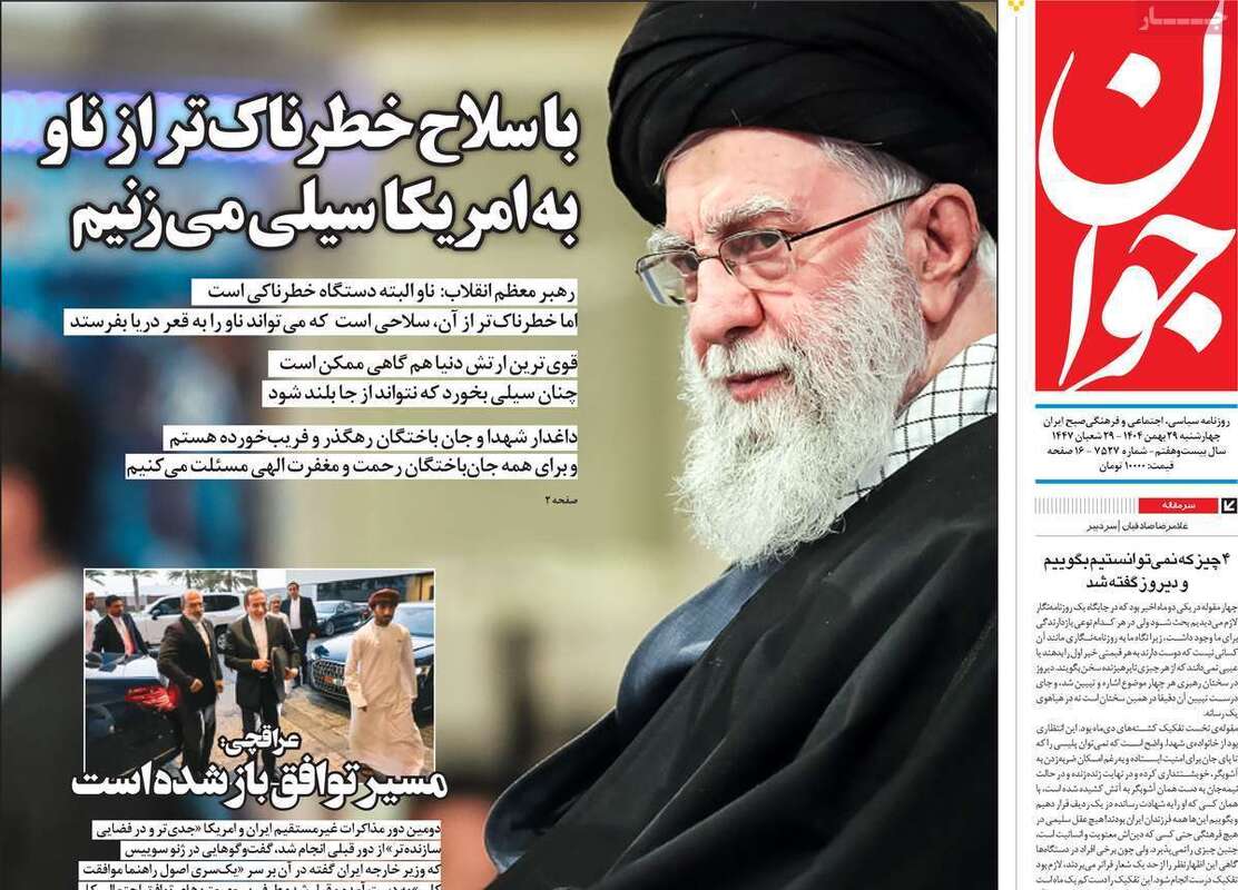 صفحه اول روزنامه‌های سیاسی امروز29 بهمن
