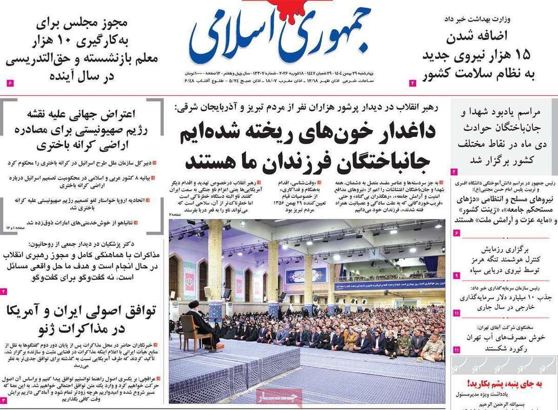 صفحه اول روزنامه‌های سیاسی امروز29 بهمن