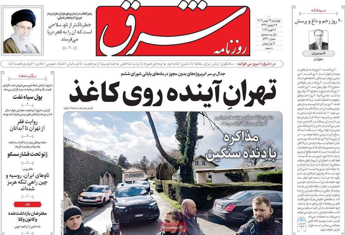 صفحه اول روزنامه‌های سیاسی امروز29 بهمن