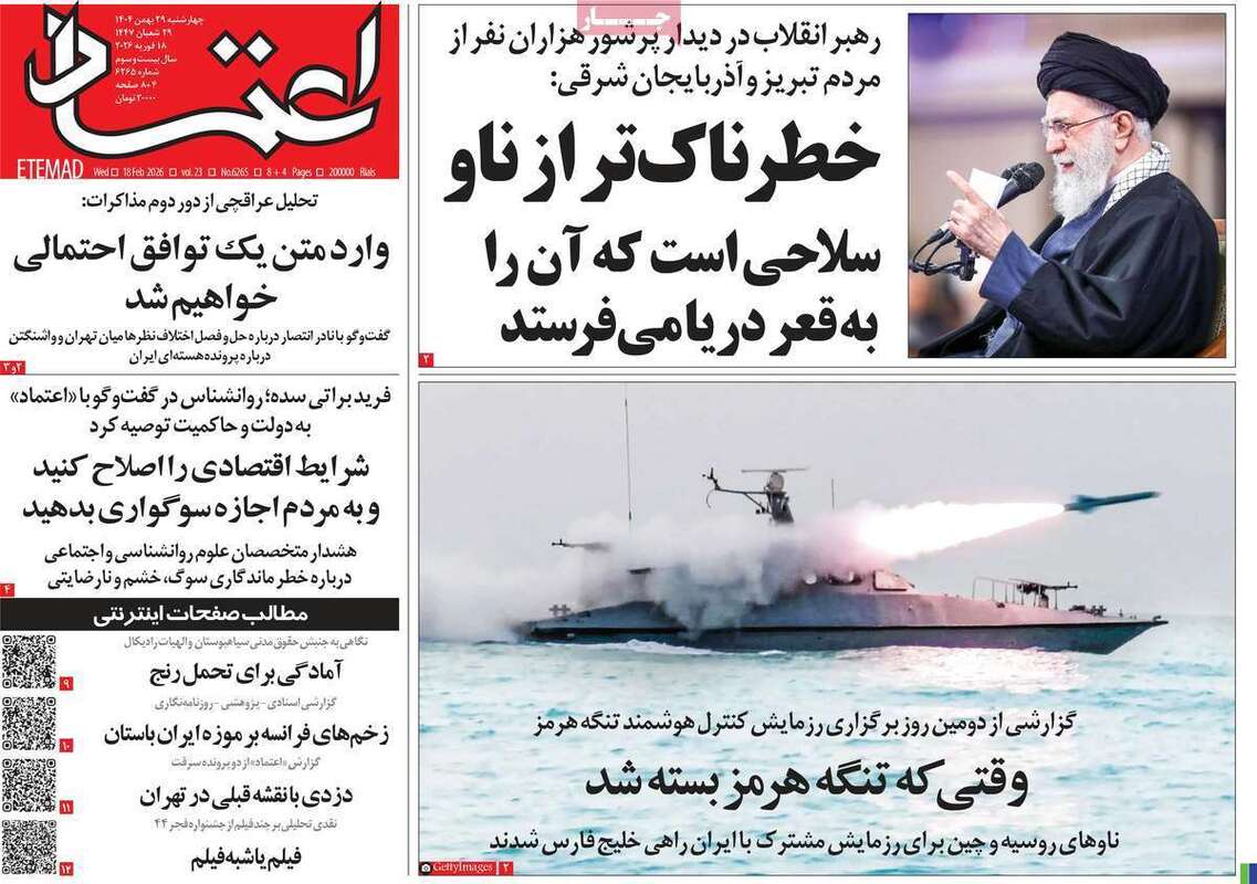 صفحه اول روزنامه‌های سیاسی امروز29 بهمن