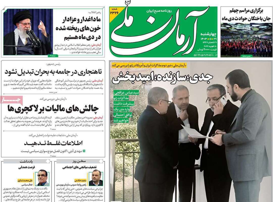 صفحه اول روزنامه‌های سیاسی امروز29 بهمن