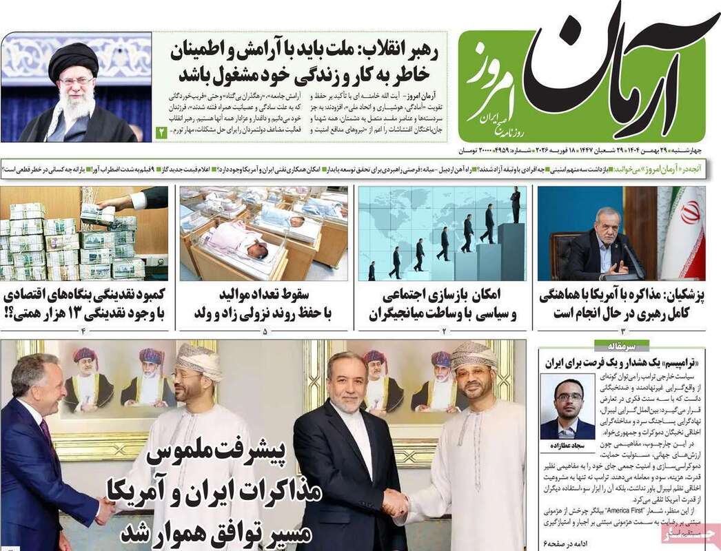 صفحه اول روزنامه‌های سیاسی امروز29 بهمن