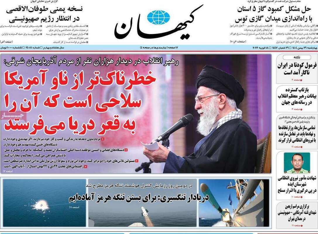 صفحه اول روزنامه‌های سیاسی امروز29 بهمن