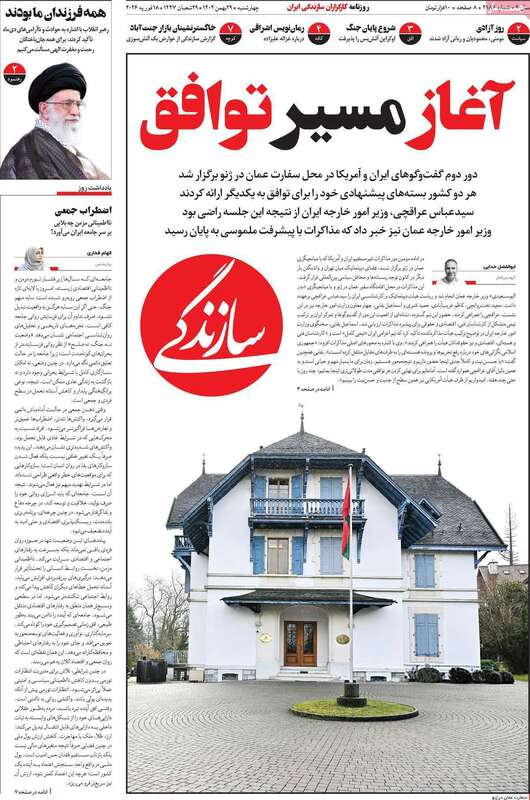 صفحه اول روزنامه‌های سیاسی امروز29 بهمن