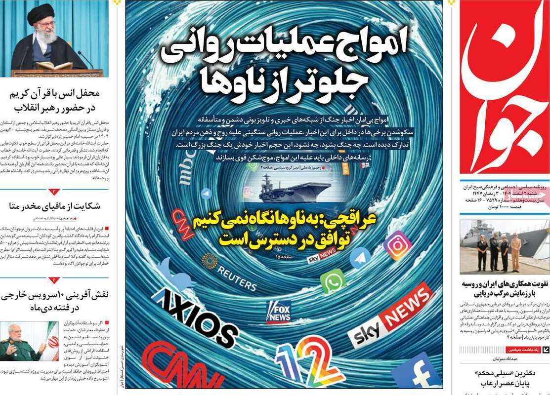 صفحه اول روزنامه‌های سیاسی امروز 1 اسفند