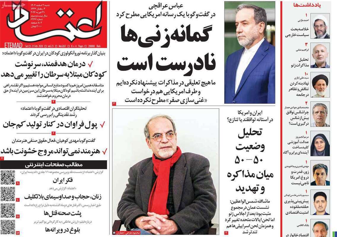 صفحه اول روزنامه‌های سیاسی امروز 1 اسفند