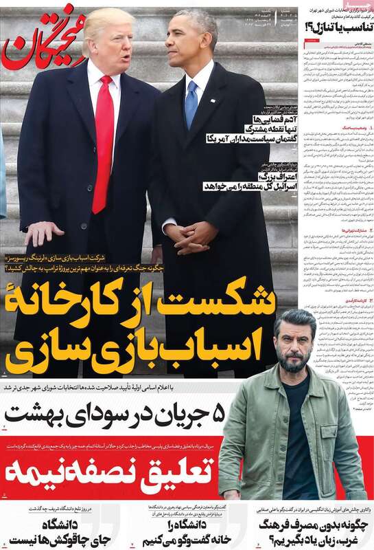 صفحه اول روزنامه‌های سیاسی امروز2 اسفند