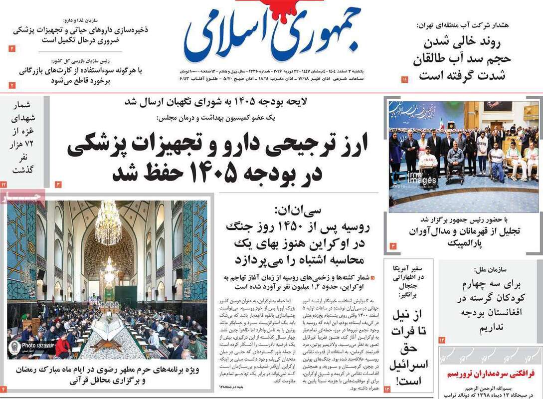 صفحه اول روزنامه‌های سیاسی امروز2 اسفند