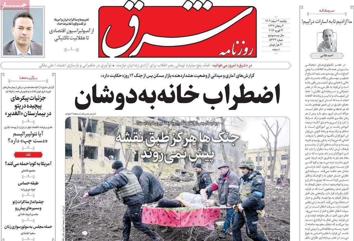 صفحه اول روزنامه‌های سیاسی امروز2 اسفند