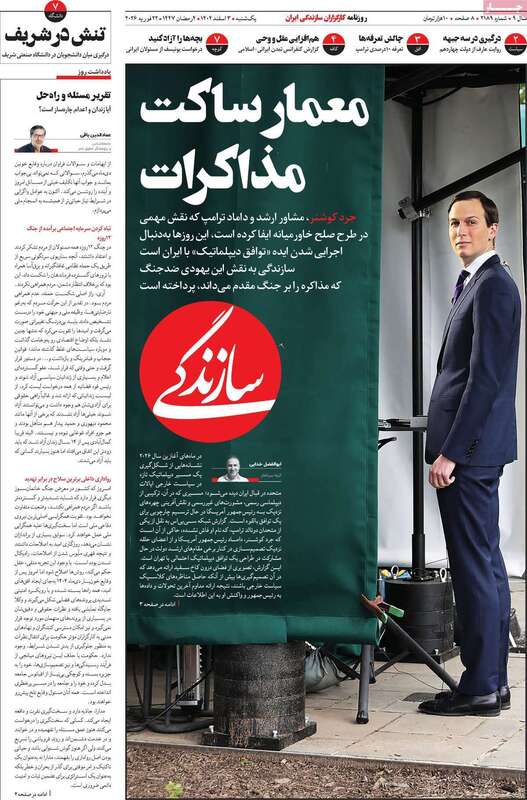 صفحه اول روزنامه‌های سیاسی امروز2 اسفند