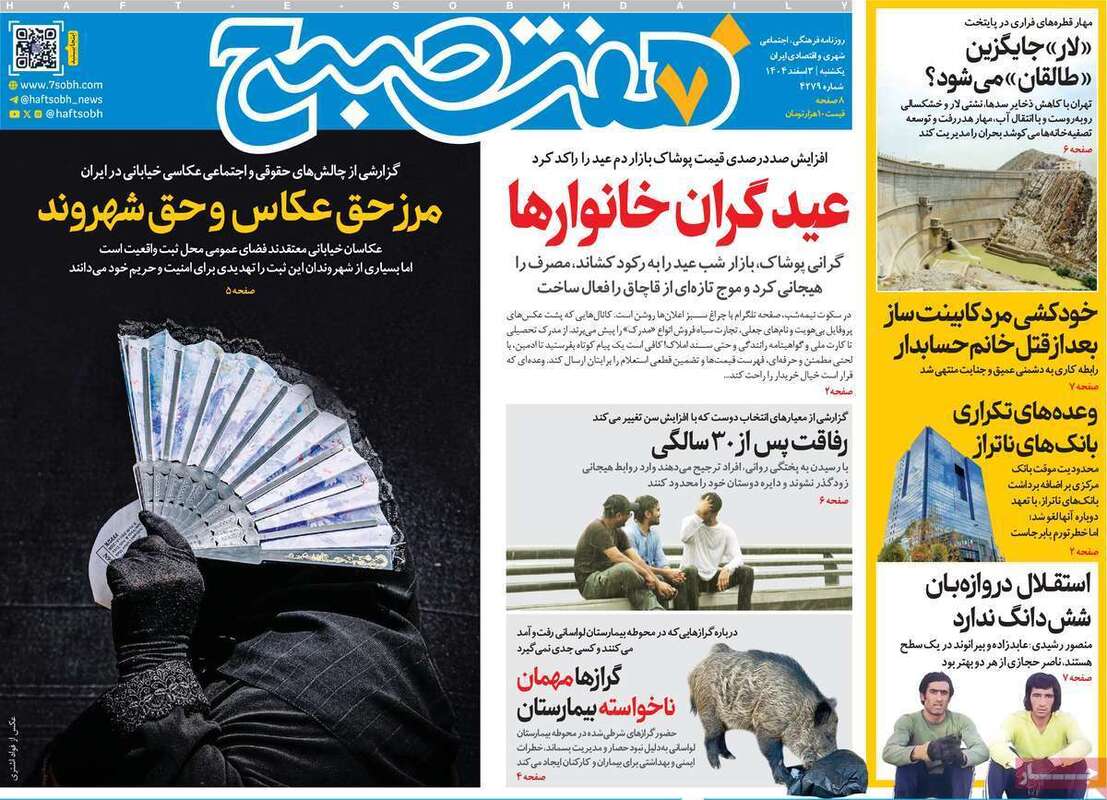 صفحه اول روزنامه‌های سیاسی امروز2 اسفند