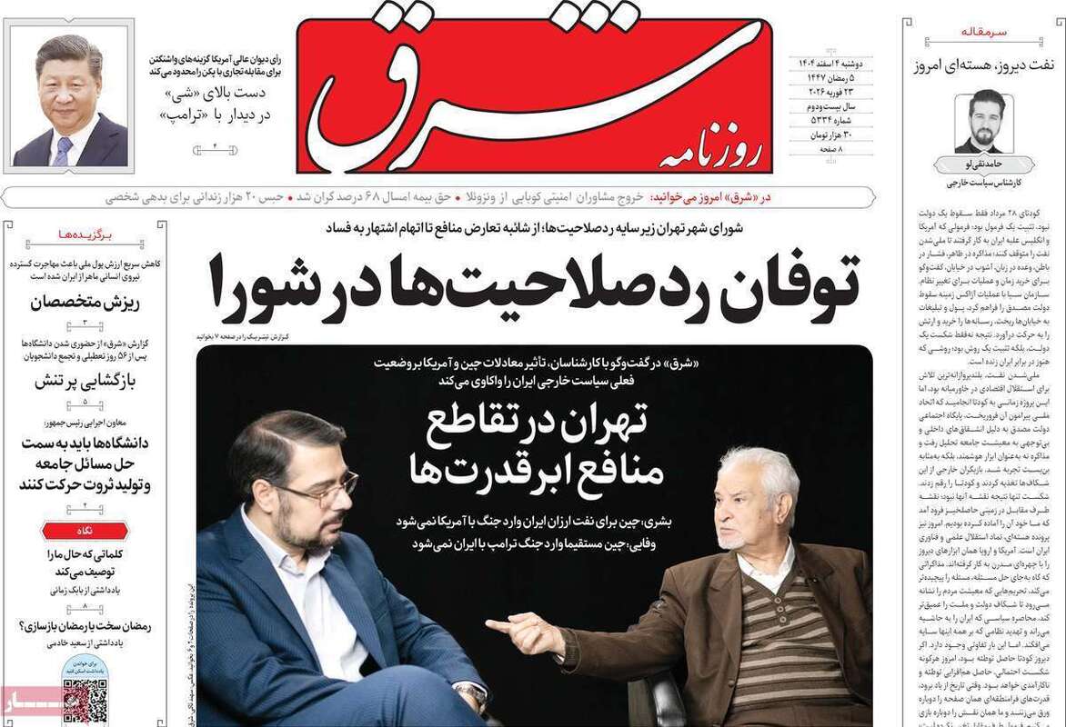 صفحه اول روزنامه‌های سیاسی امروز4 اسفند