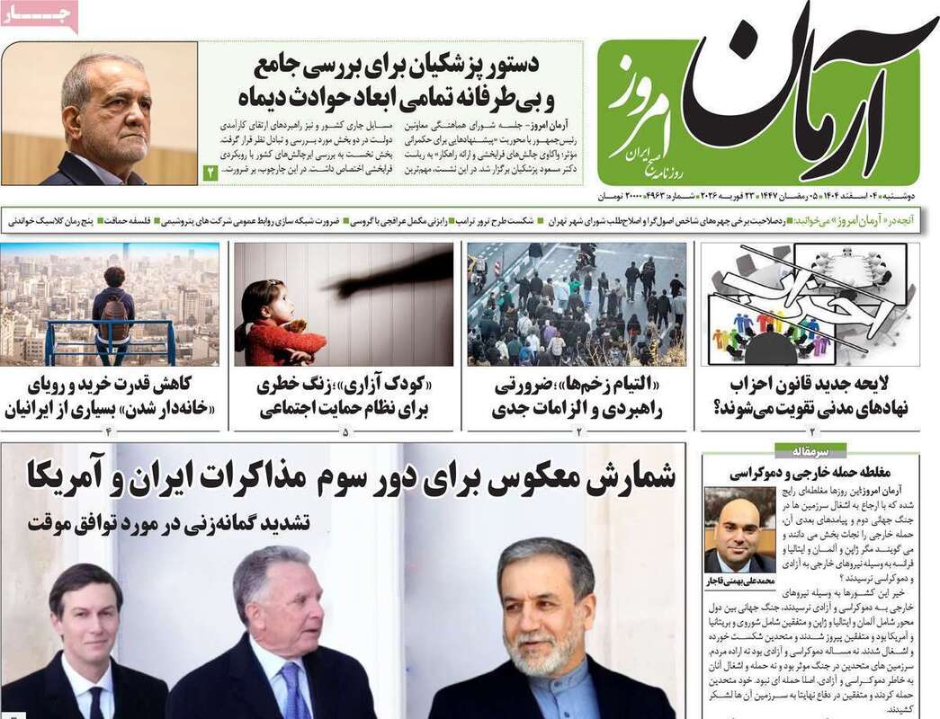 صفحه اول روزنامه‌های سیاسی امروز4 اسفند