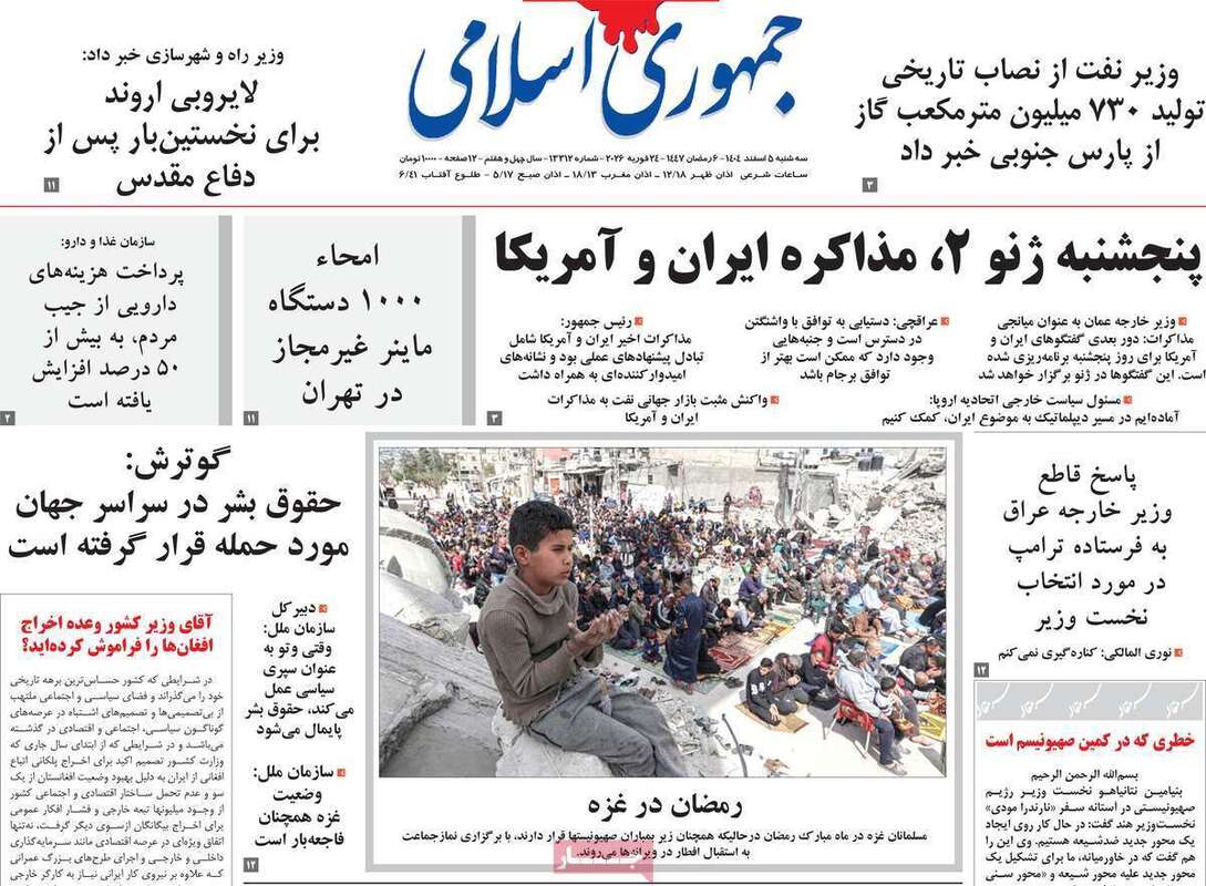صفحه اول روزنامه‌های سیاسی امروز 5 اسفند