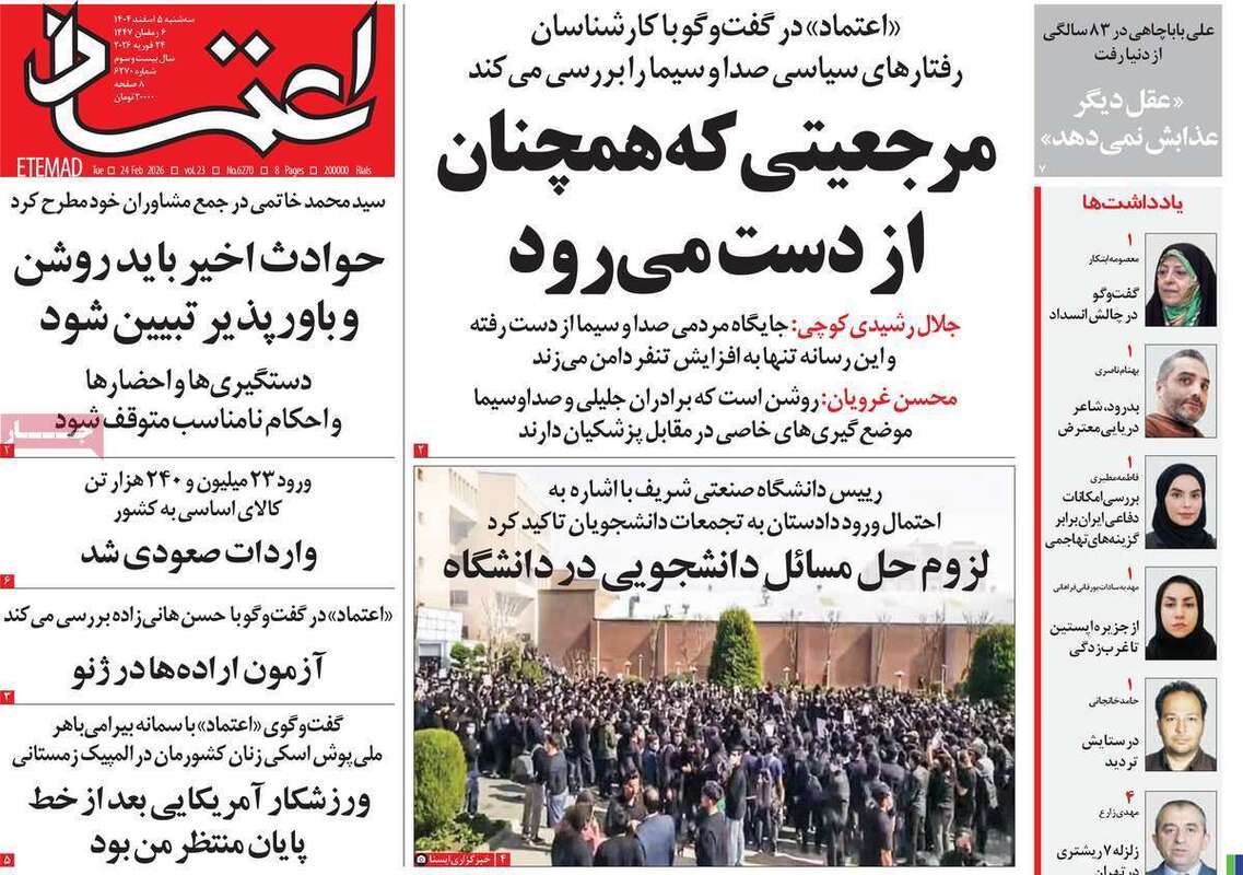 صفحه اول روزنامه‌های سیاسی امروز 5 اسفند