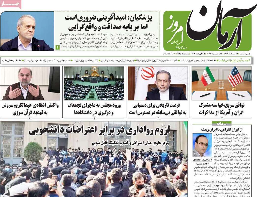 صفحه اول روزنامه‌های سیاسی امروز 6 اسفند