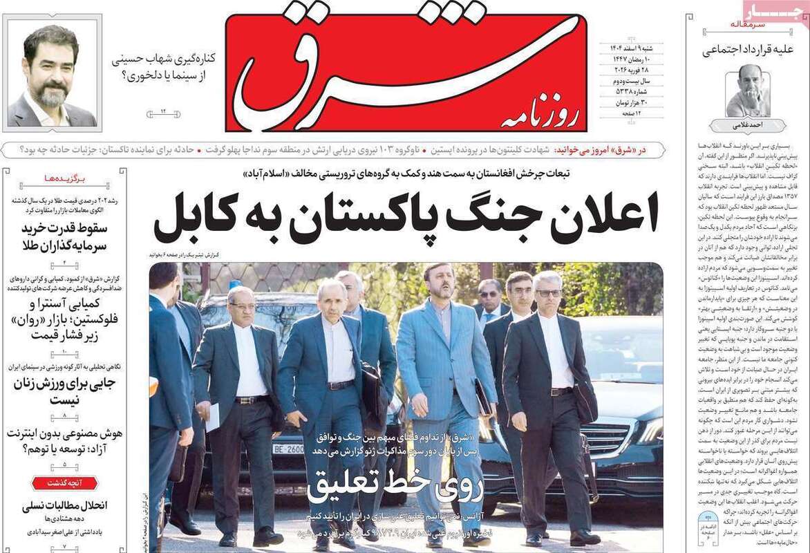 صفحه اول روزنامه‌های سیاسی امروز 9 اسفند