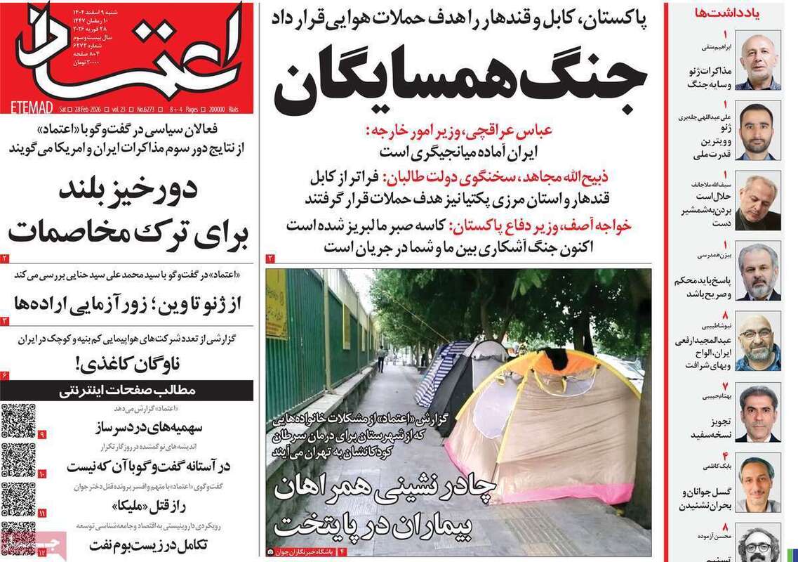 صفحه اول روزنامه‌های سیاسی امروز 9 اسفند