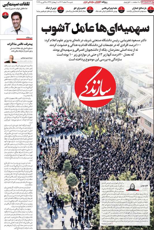 صفحه اول روزنامه‌های سیاسی امروز 9 اسفند