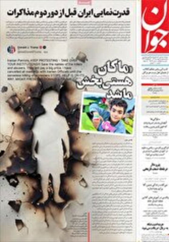 صفحه اول روزنامه‌های سیاسی امروز 1 اردیبهشت