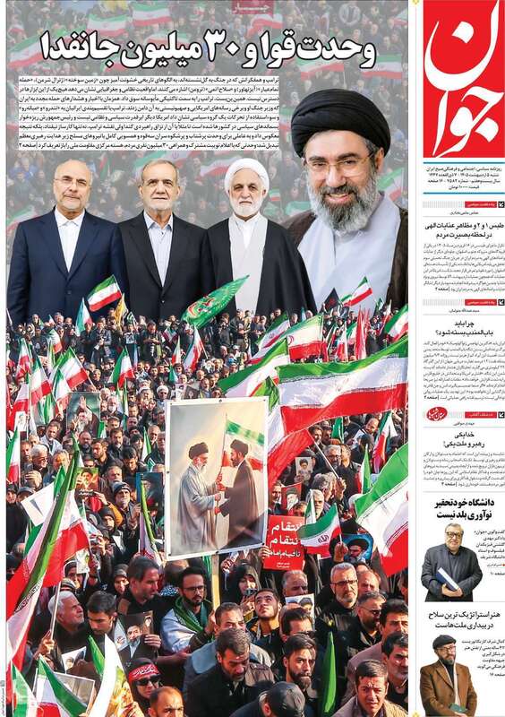 صفحه اول روزنامه‌های سیاسی امروز 5 اردیبهشت