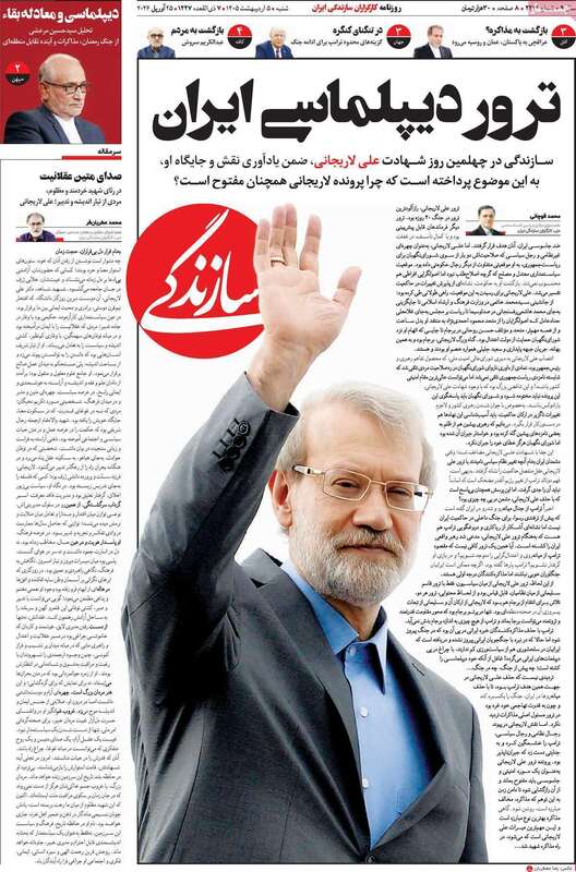 صفحه اول روزنامه‌های سیاسی امروز 5 اردیبهشت