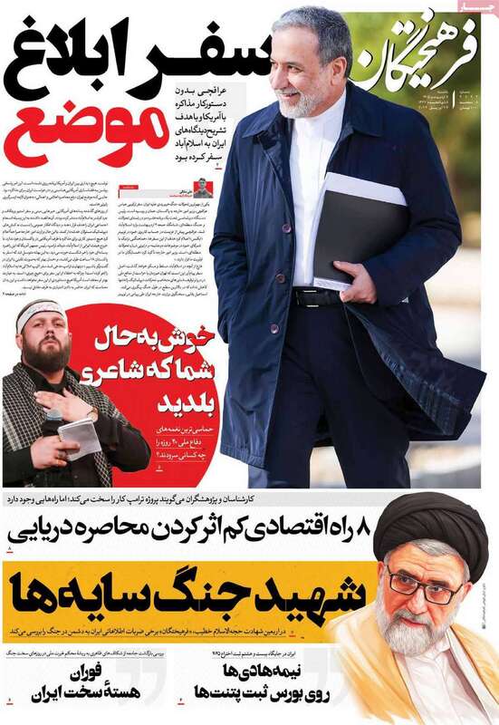 صفحه اول روزنامه‌های سیاسی امروز 6 اردیبهشت