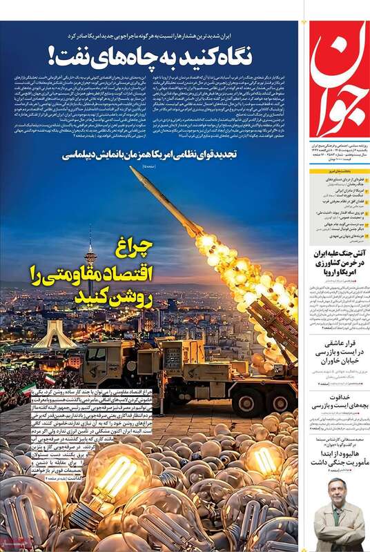 صفحه اول روزنامه‌های سیاسی امروز 6 اردیبهشت