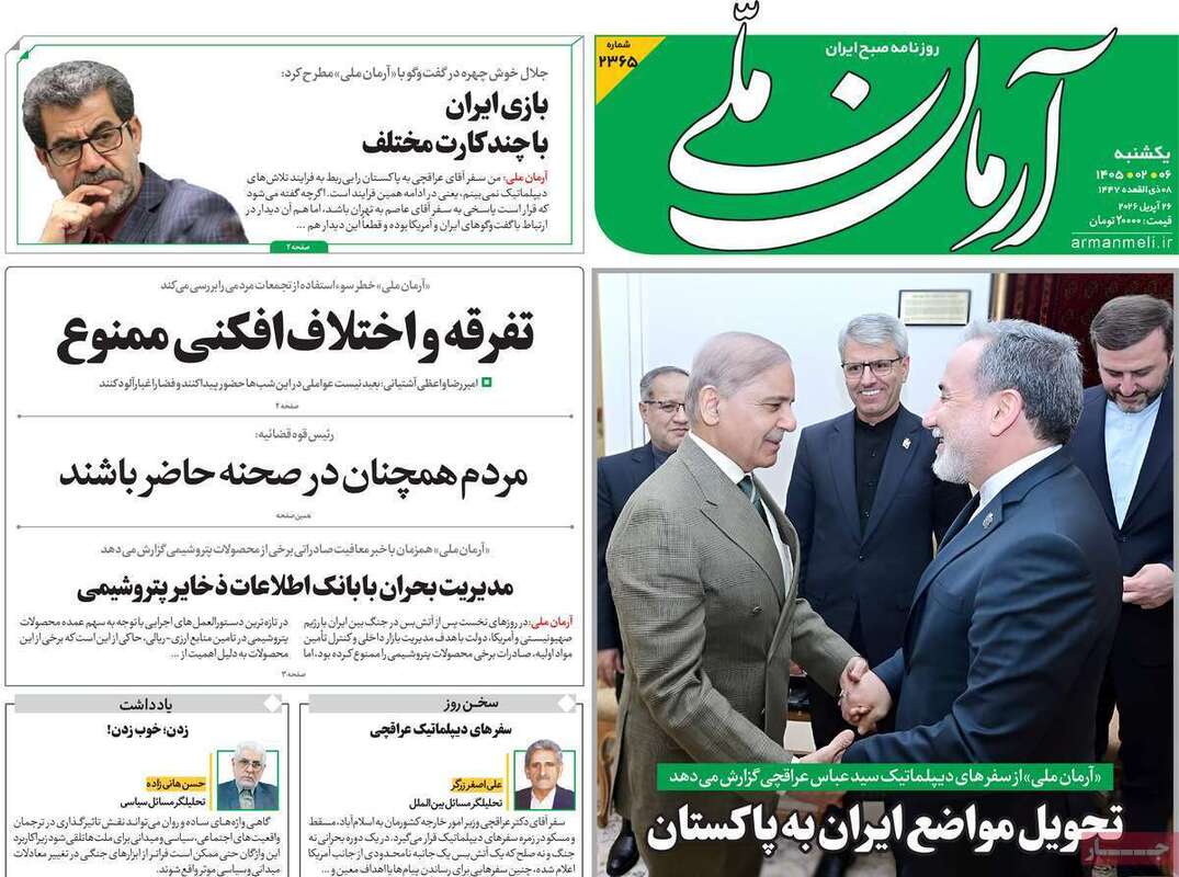صفحه اول روزنامه‌های سیاسی امروز 6 اردیبهشت